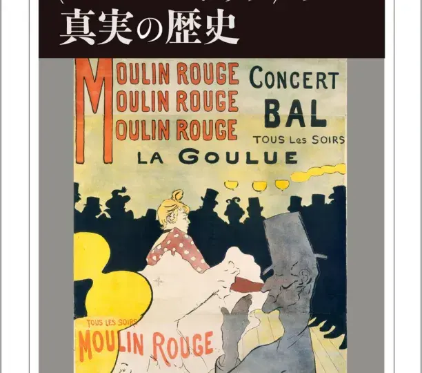 La Véritable histoire de la Belle Époque (Fayard, 2017)